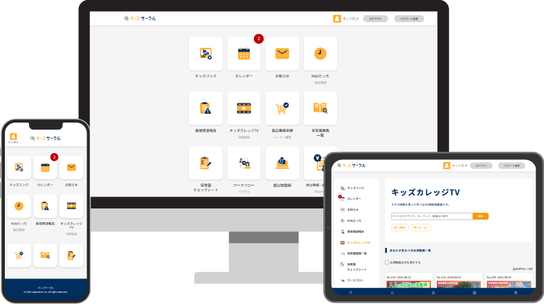 キッズサークル