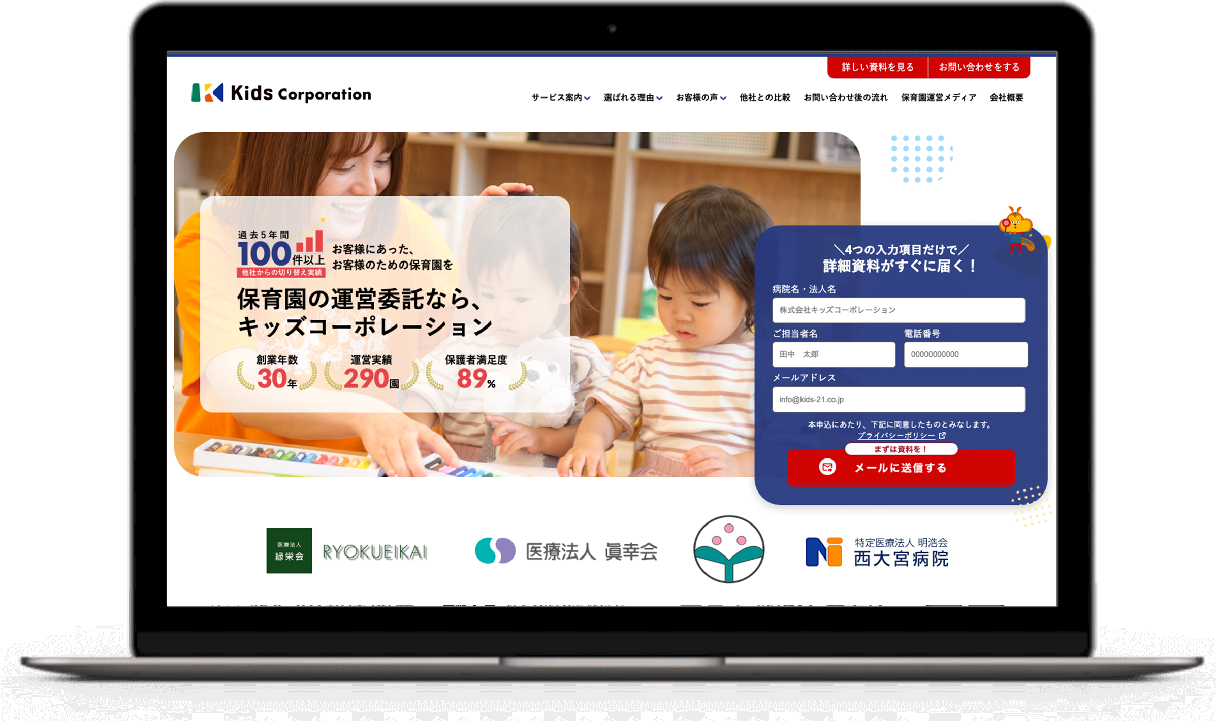 キッズコーポレーションサービスサイトWebデザイン